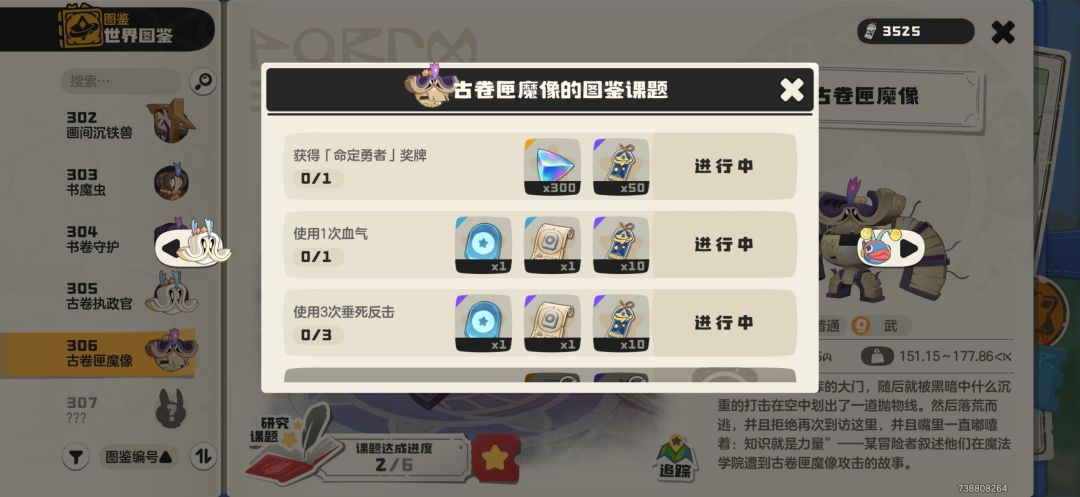 这个古卷匣魔像学不了血气技能? 2