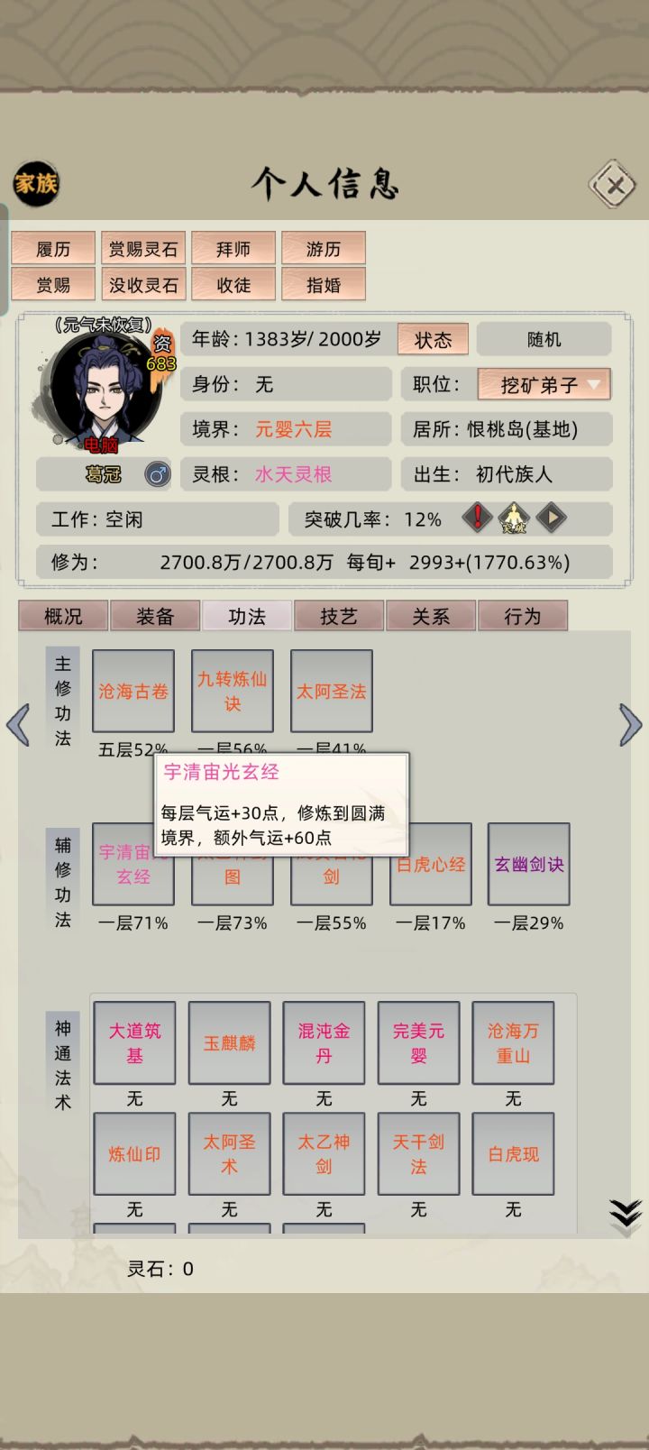 这功法挺简洁的截图