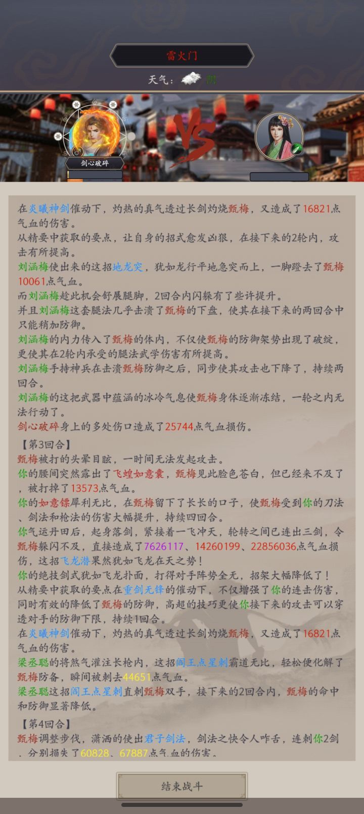 终于过雷火了截图