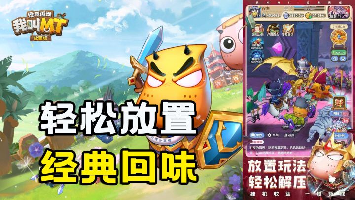 我叫MT,回来拉~轻松放置,经典回味!截图