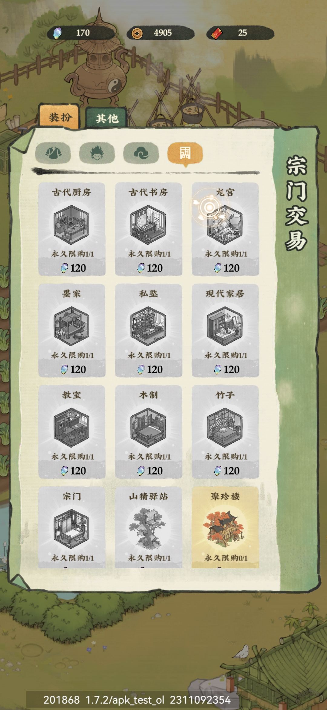 发现了寻访和宗门交易 3