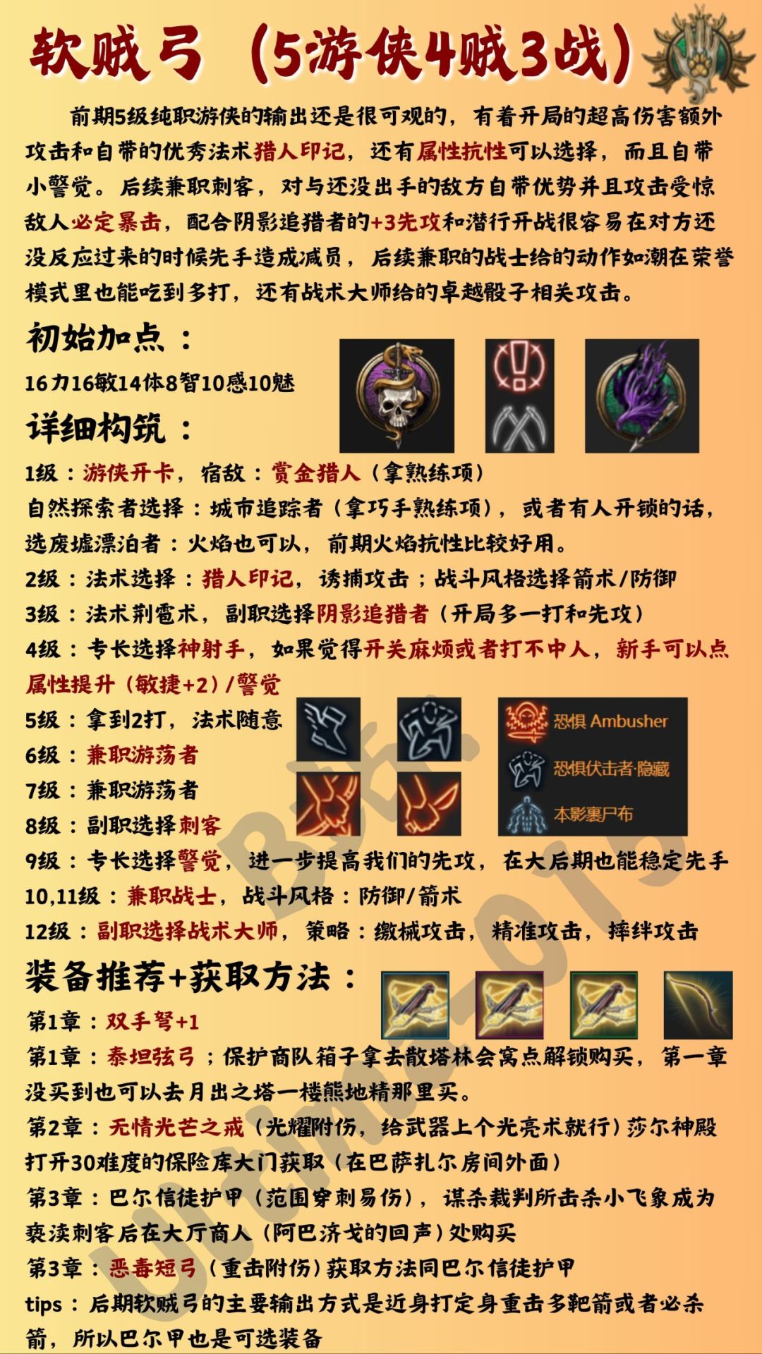 【博德之门3】新手职业队伍构筑推荐攻略 2