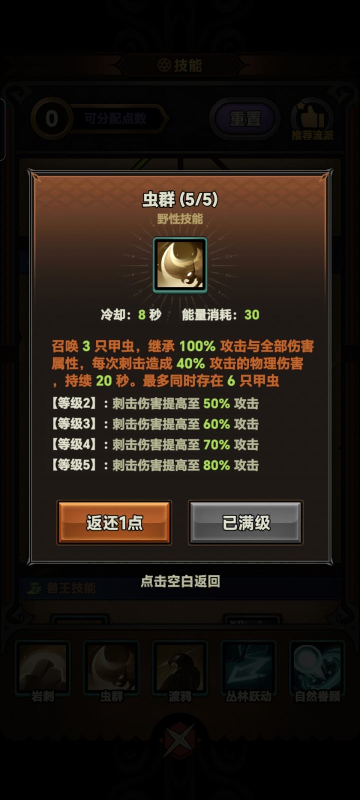 德鲁伊甲虫的伤害是属于近战还是远程啊,求大佬解惑#迷雾大陆德鲁伊截图
