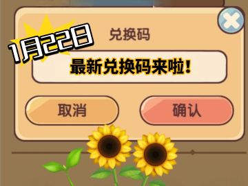 来啦来啦🌼最新兑换码闪亮登场✨💫