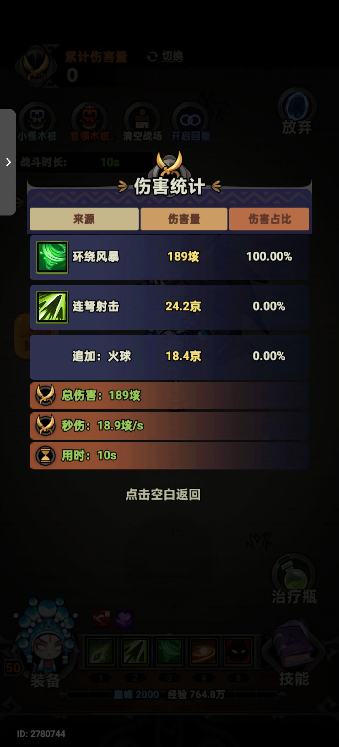 疾风伤害怎么这么低 4