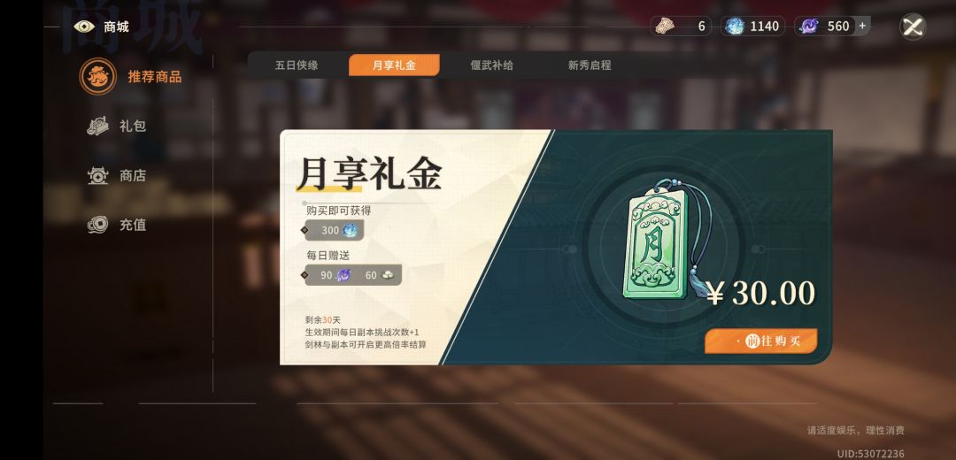 互填月卡 1