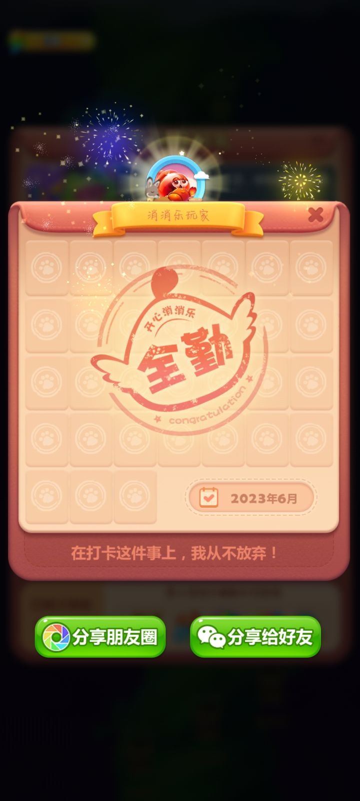 开心消消乐截图