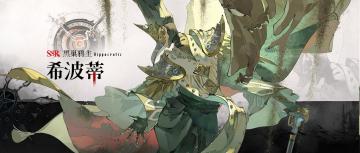 眷属名册丨希波蒂