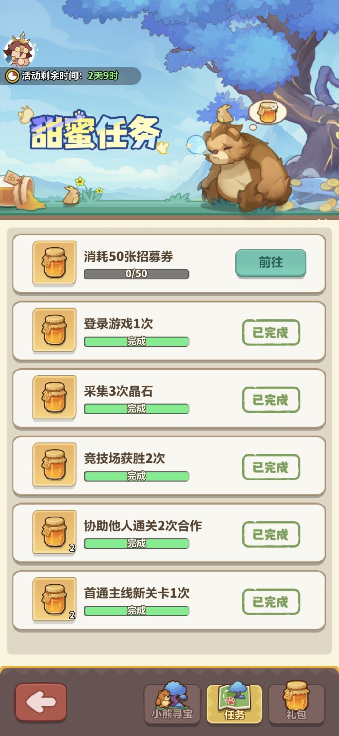 小熊寻宝活动攻略以及避雷 3