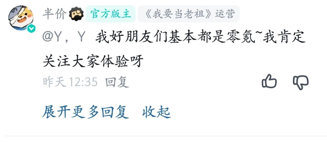 半价老师,您关注到大家体验了吗 1
