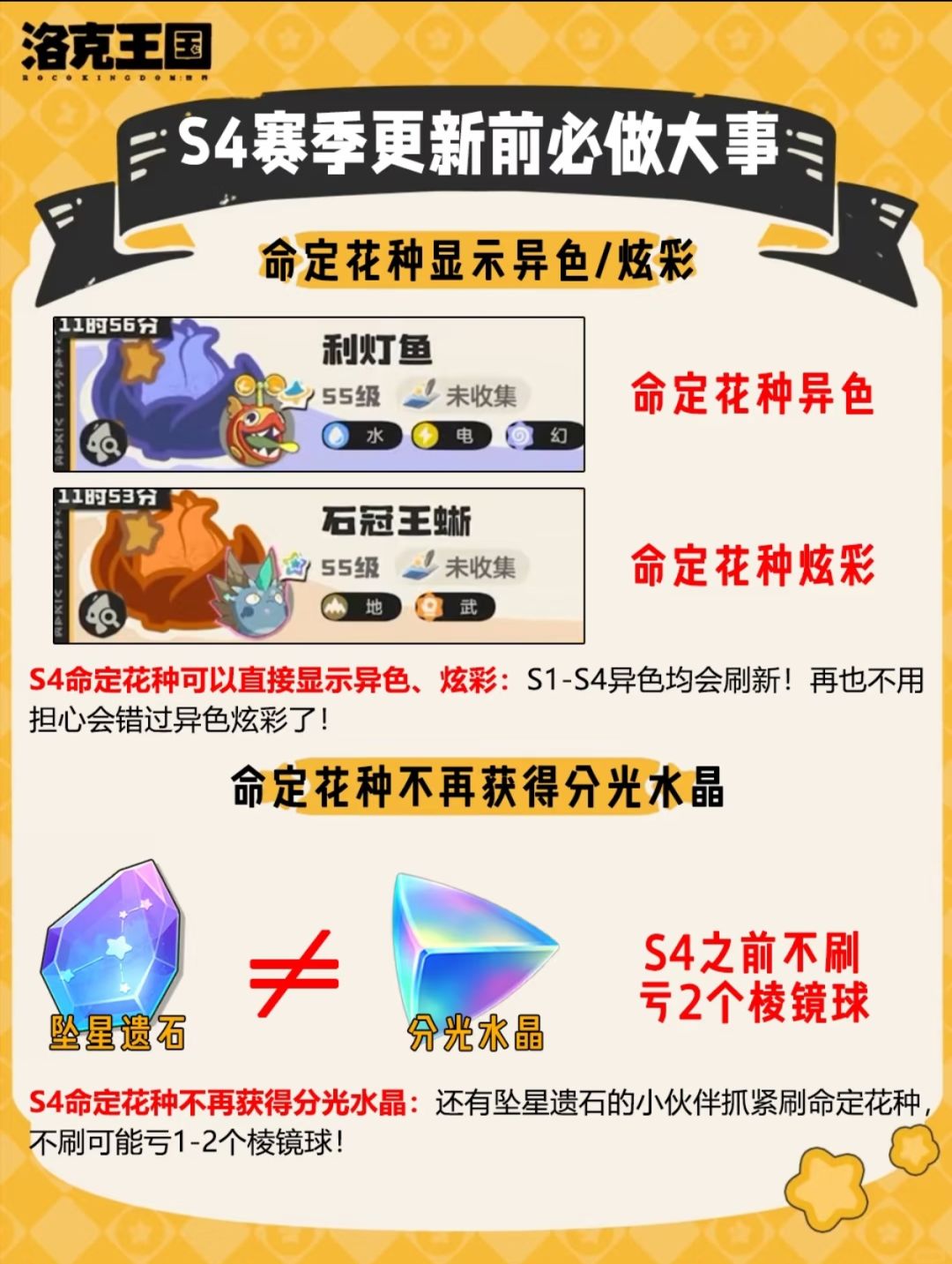 洛克王国S4赛季|更新前必做十一件关键事项 4