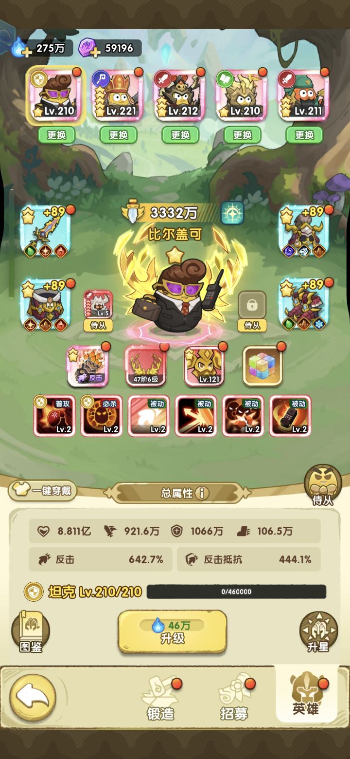 阵容截图