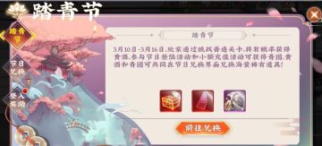 《踏青活动》更新公告