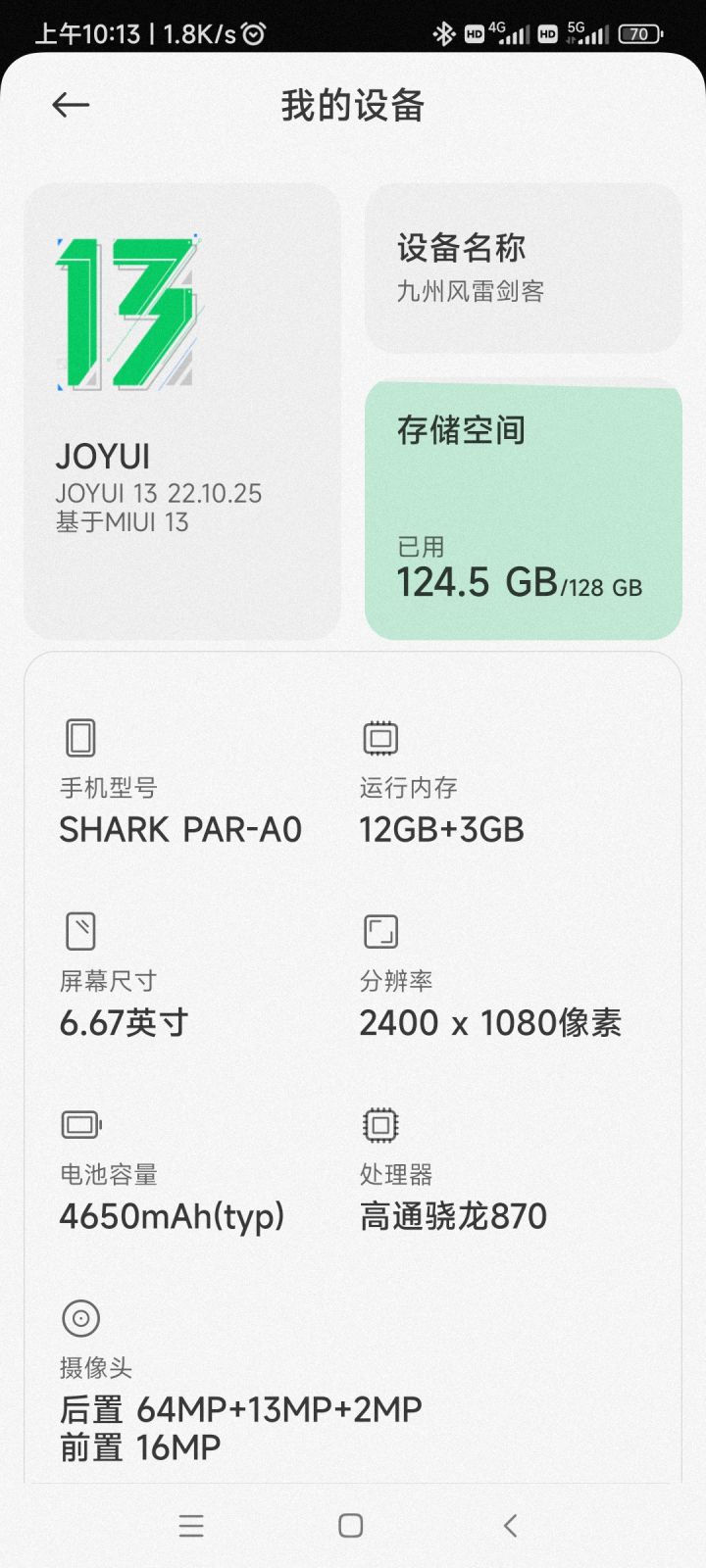 我这手机配置能玩吗?截图