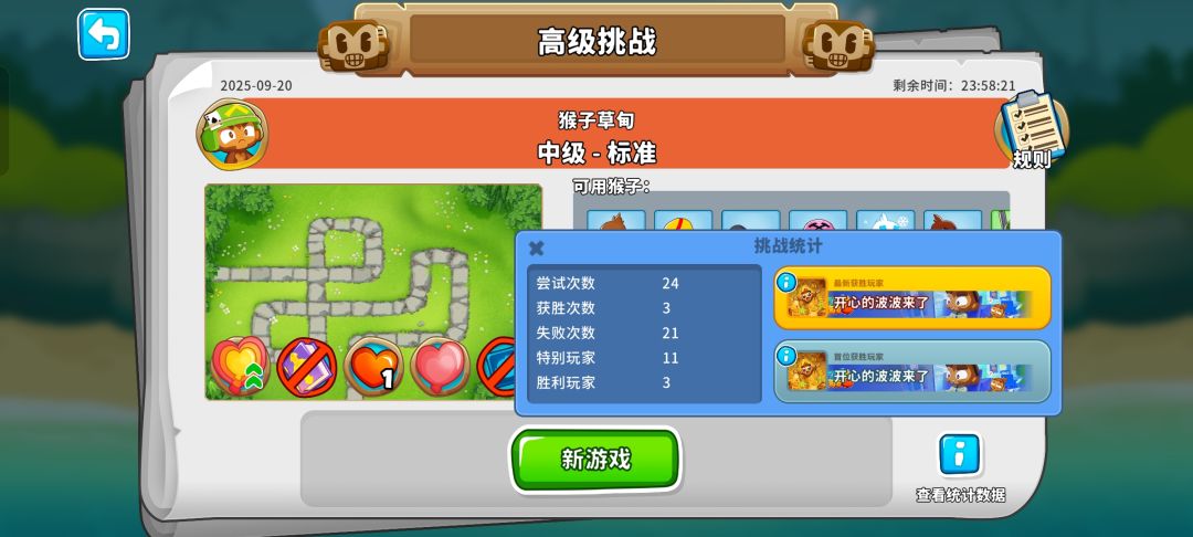 2025.9.20高级挑战截图