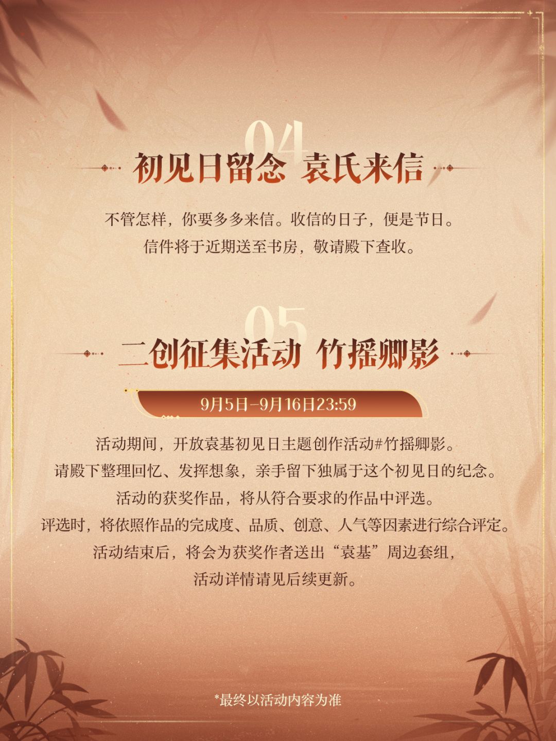 🍁袁基初见日系列活动预告🍁 5