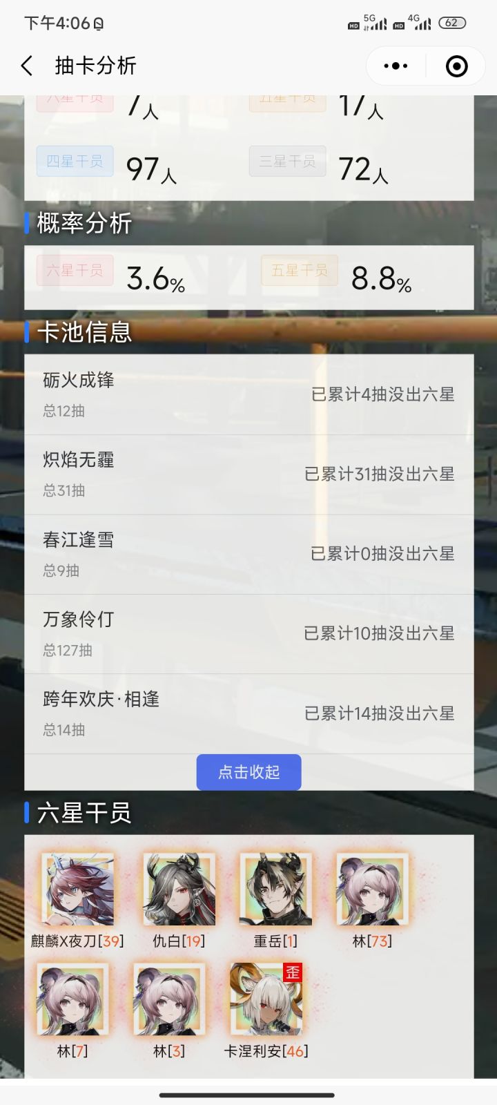 一发十连，夜刀小姐姐，嘿嘿嘿截图