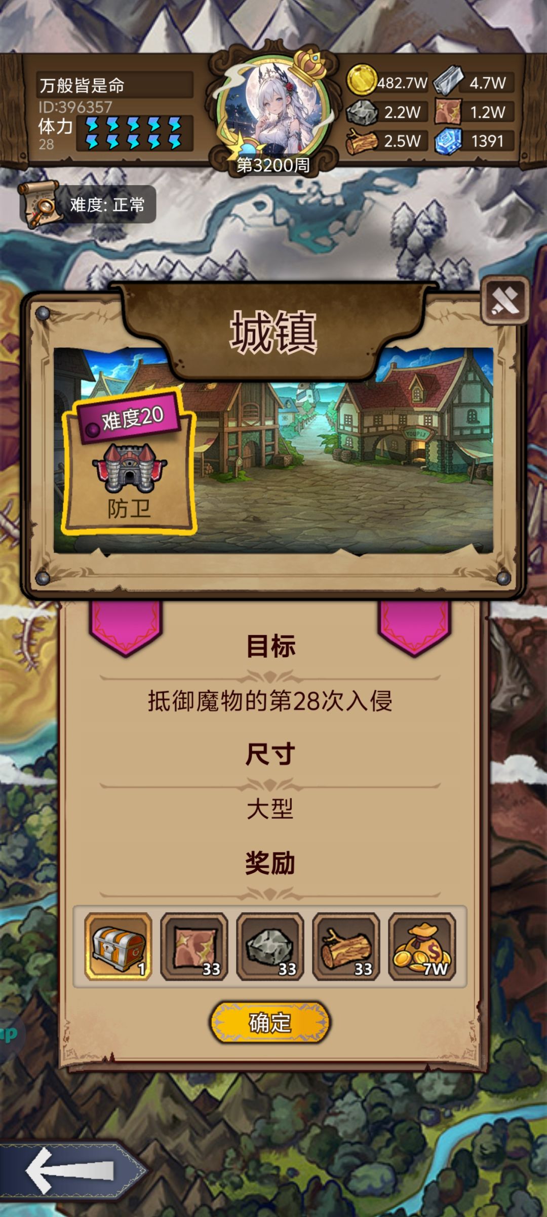 城镇入侵细解截图