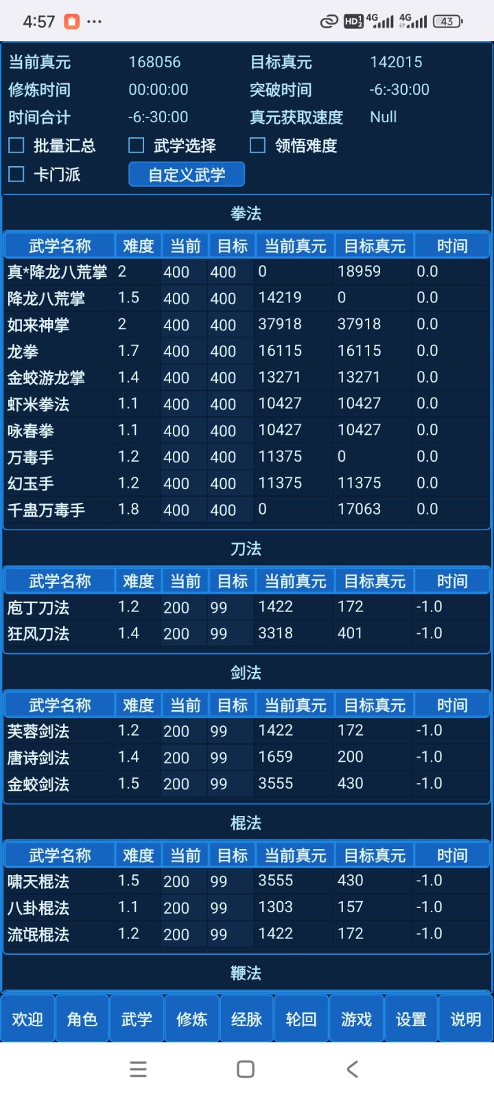 请教一下,同类绝学只有其中一个有真元嘛截图
