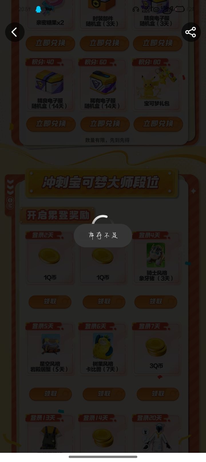 [表情_捂脸哭]不是哥们儿，你什么时候补库存？
我就没领到过…送不起Q币就别送了
真服了[表情_汗]截图