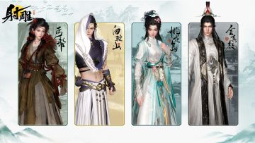 倒计时1天 | 《射雕》2.0外观福利多多！