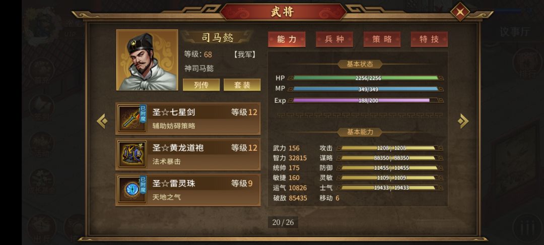 吕布还是强 1