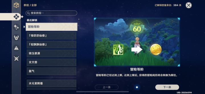六十级原神截图
