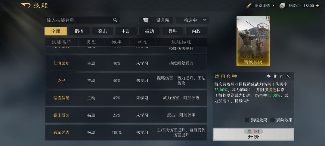0氪求教配将 武将与技能 6
