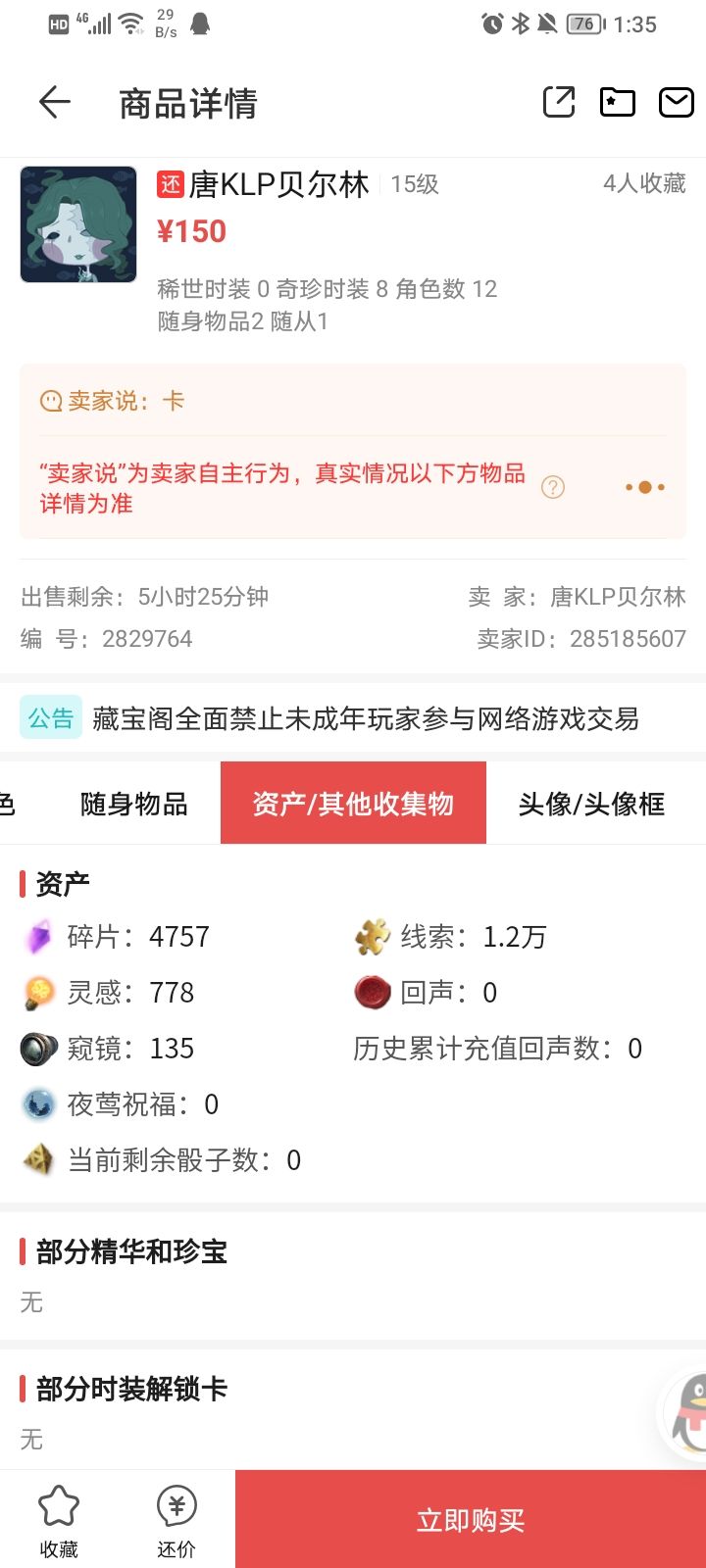 这个号呢?值多少? 1