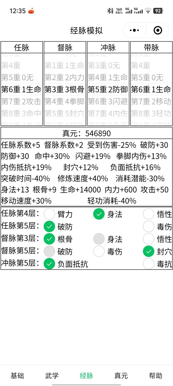 请教，素心剑这么点可以吗？截图