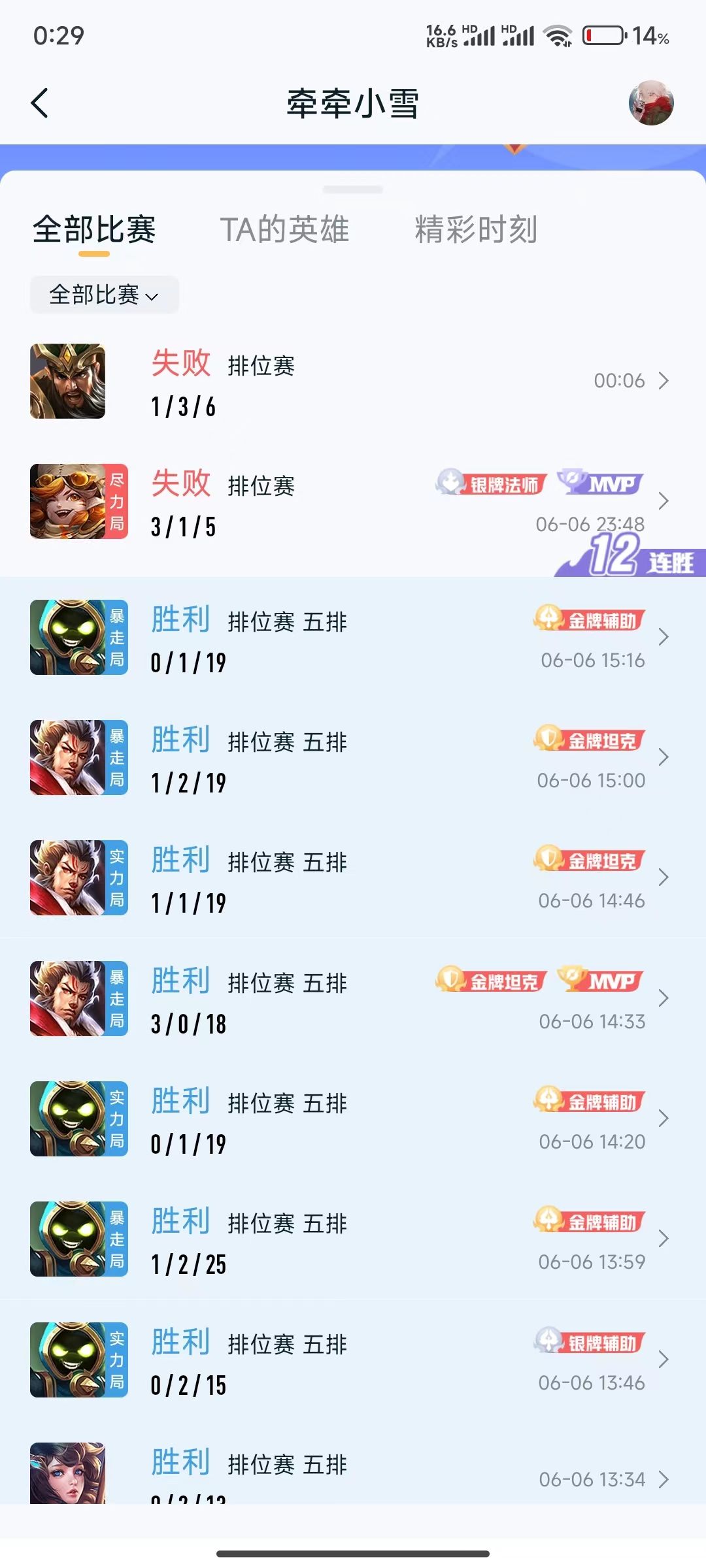想上分，都给我学着点 3