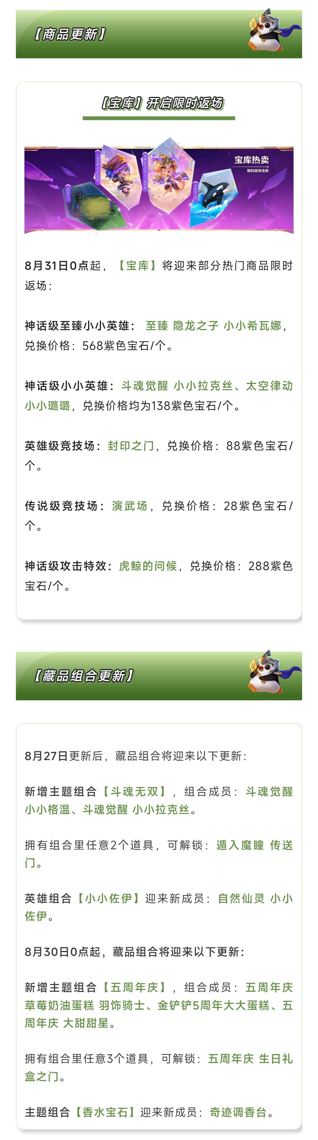 《金铲铲之战》18.1b版本 8月27日更新公告 14
