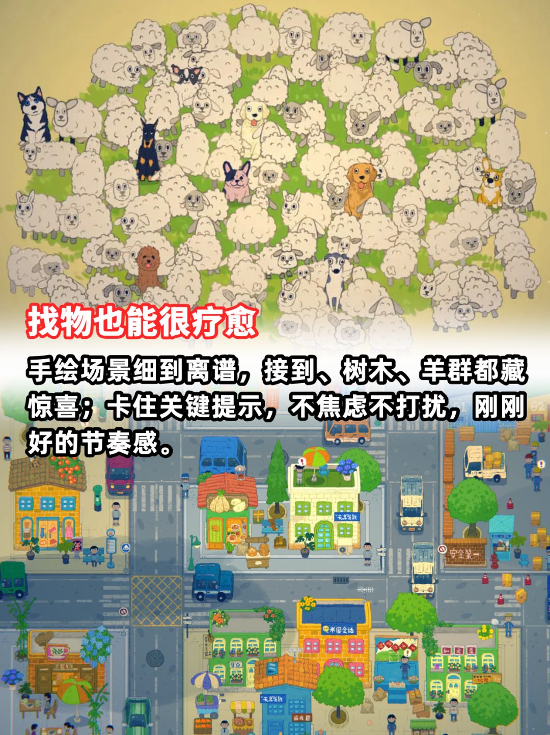 童话书般的寻物游戏《小小冒险家寻宝记》 2