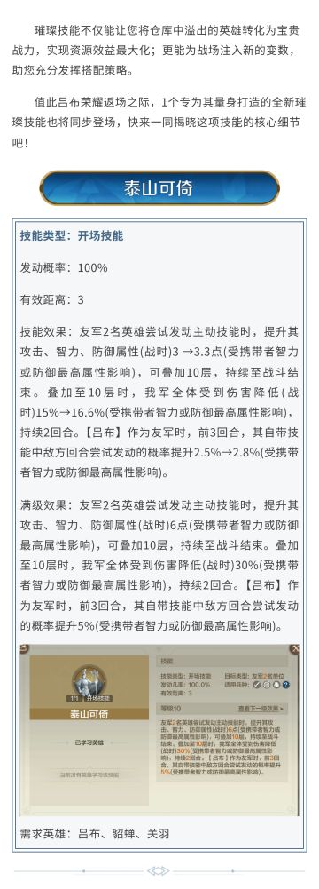 新纪元情报丨吕布荣耀返场！全新璀璨技能同步登场