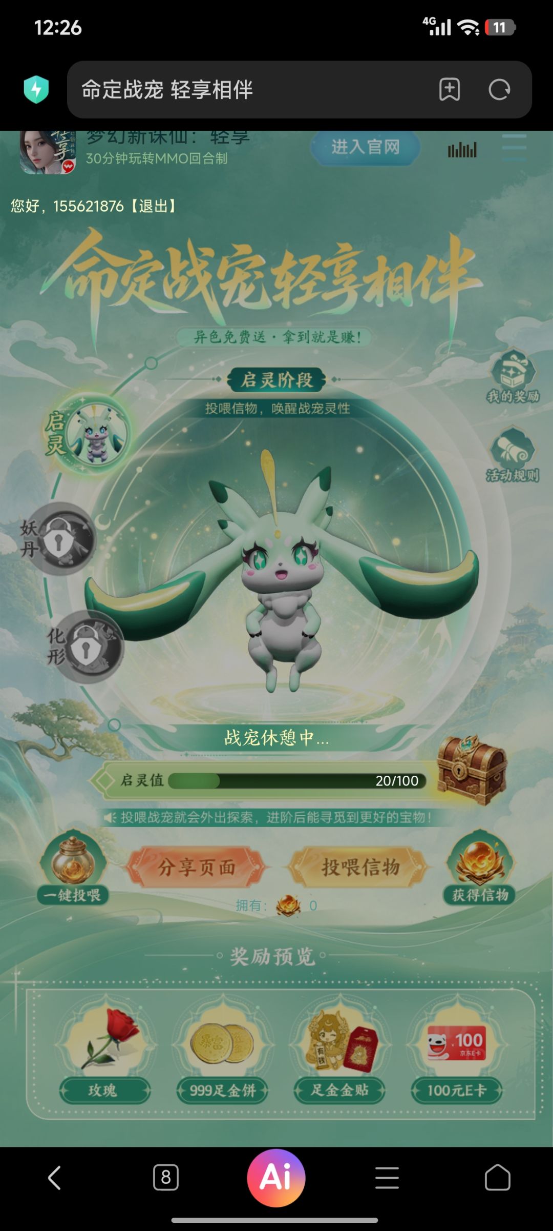 活动领宝宝奖励 1