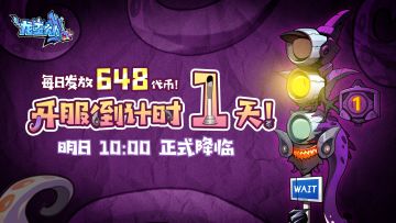 【倒计时 1 天】明日10:00正式降临亚兰特市，每日发放648代币！