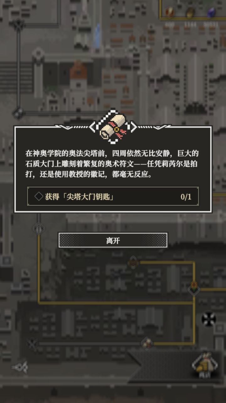 神奥学院图早就打通了截图