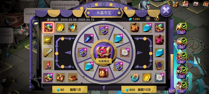 内测钻石夺宝截图