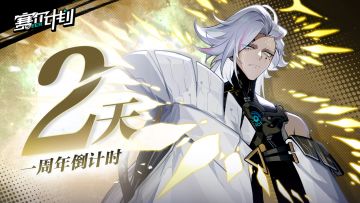 《赛尔计划》一周年 | 倒计时