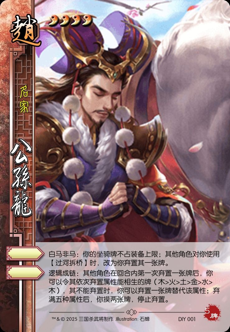 DIY公孙龙 1
