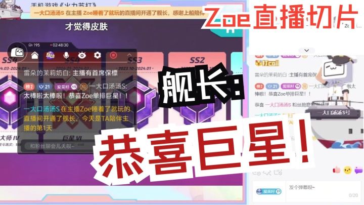 恭喜巨星!【四叶|Zoe直播切片|火力苏打T3游戏实况】截图