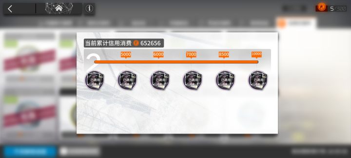 请问信用商店使用过65万信用截图