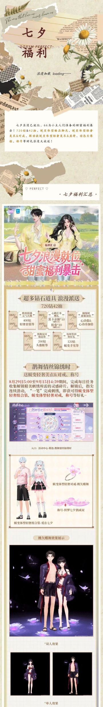 【七夕cpdd‼️】720钻42抽&美衣&对戒🧡，心动的速来v我~🥰