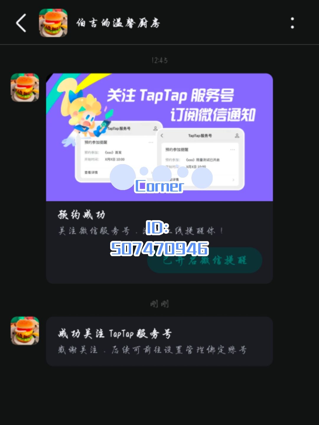 预约成功 2