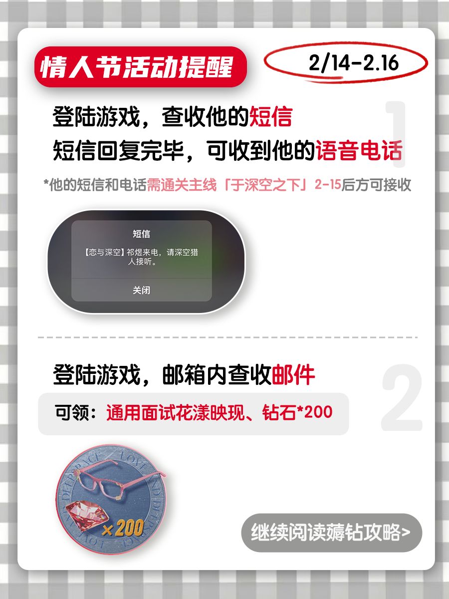 恋与深空明天有电话和200钻❗️别错过 2