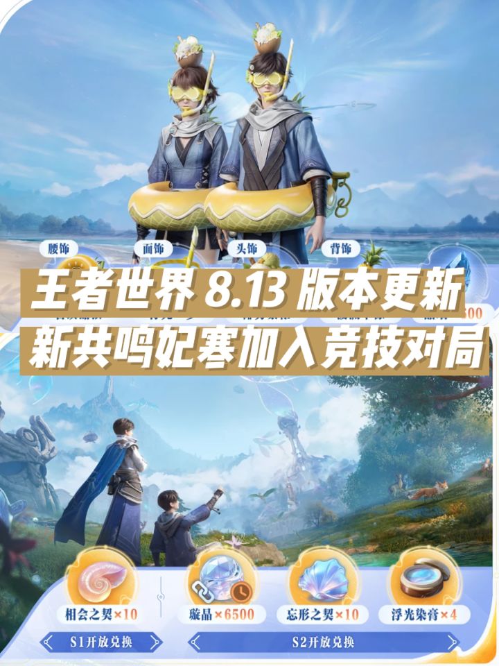 王世界8.13版本更新,新共鸣妃寒加入对局截图