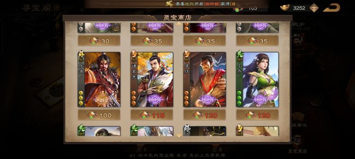 大佬们，界张角现在用灵宝换怎么样，强度高么？截图
