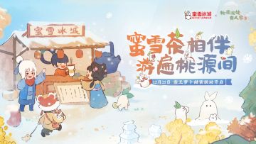 萝卜雪王甜蜜联动！陶心香饮限时营业即将开启