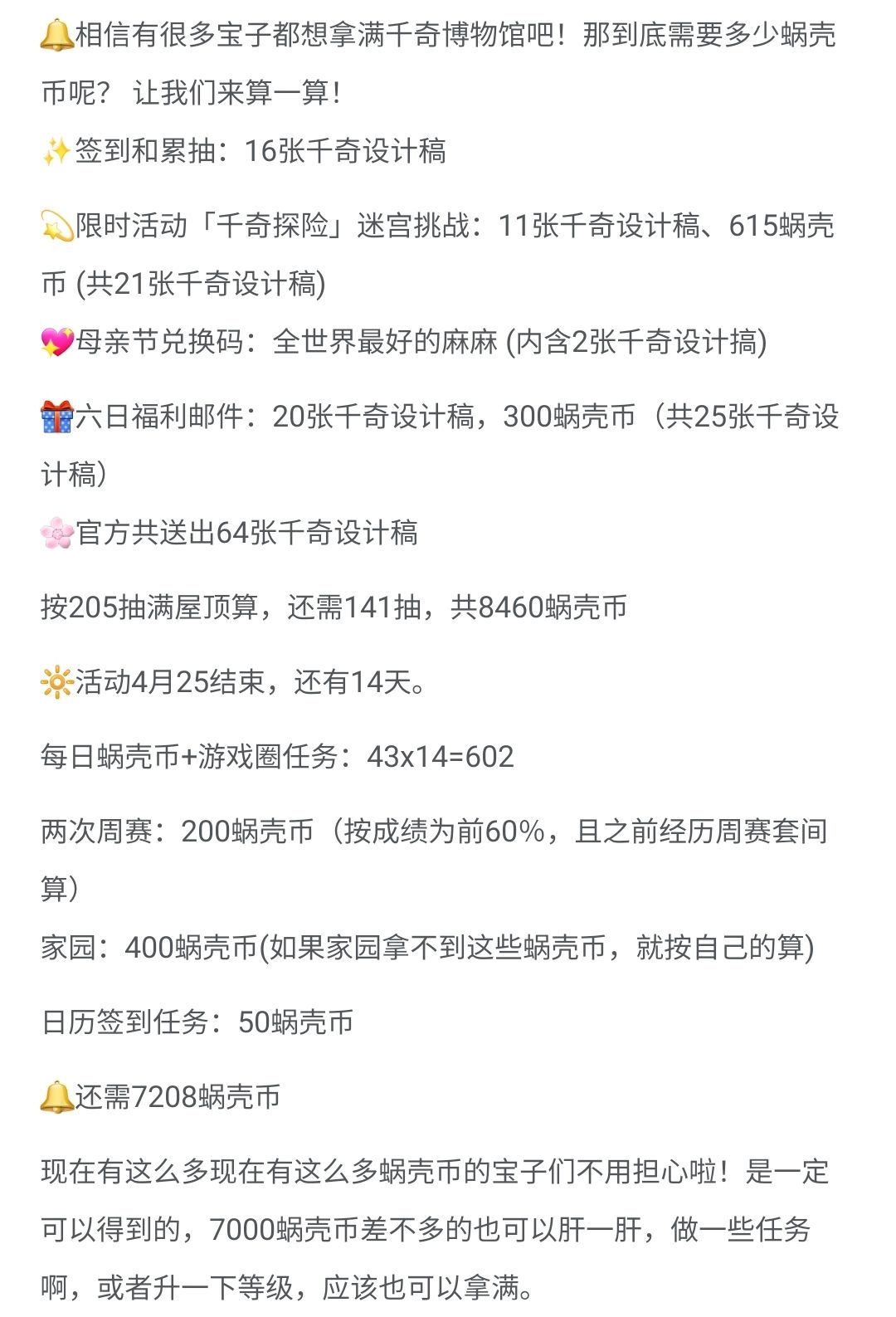微氪高肝玩家要多少蜗壳币可以抽到房顶 2