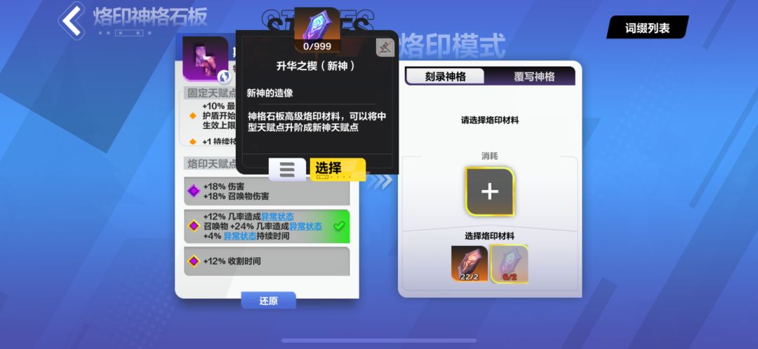 请问大佬们这个升华之契新神哪里获得啊 1